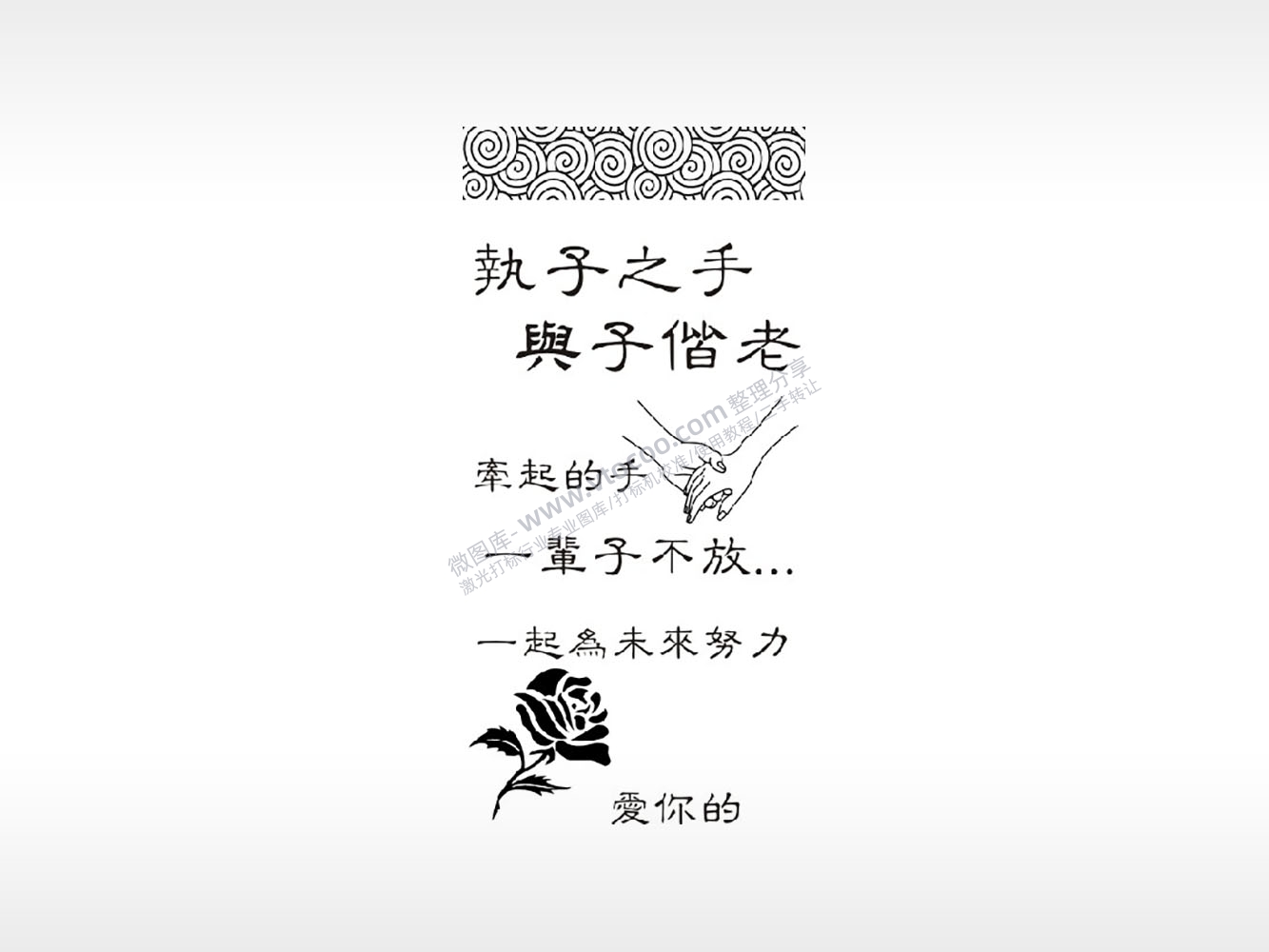 执子之手与子偕老防丢钥匙牌PLT格式激光打标文件通用矢量图