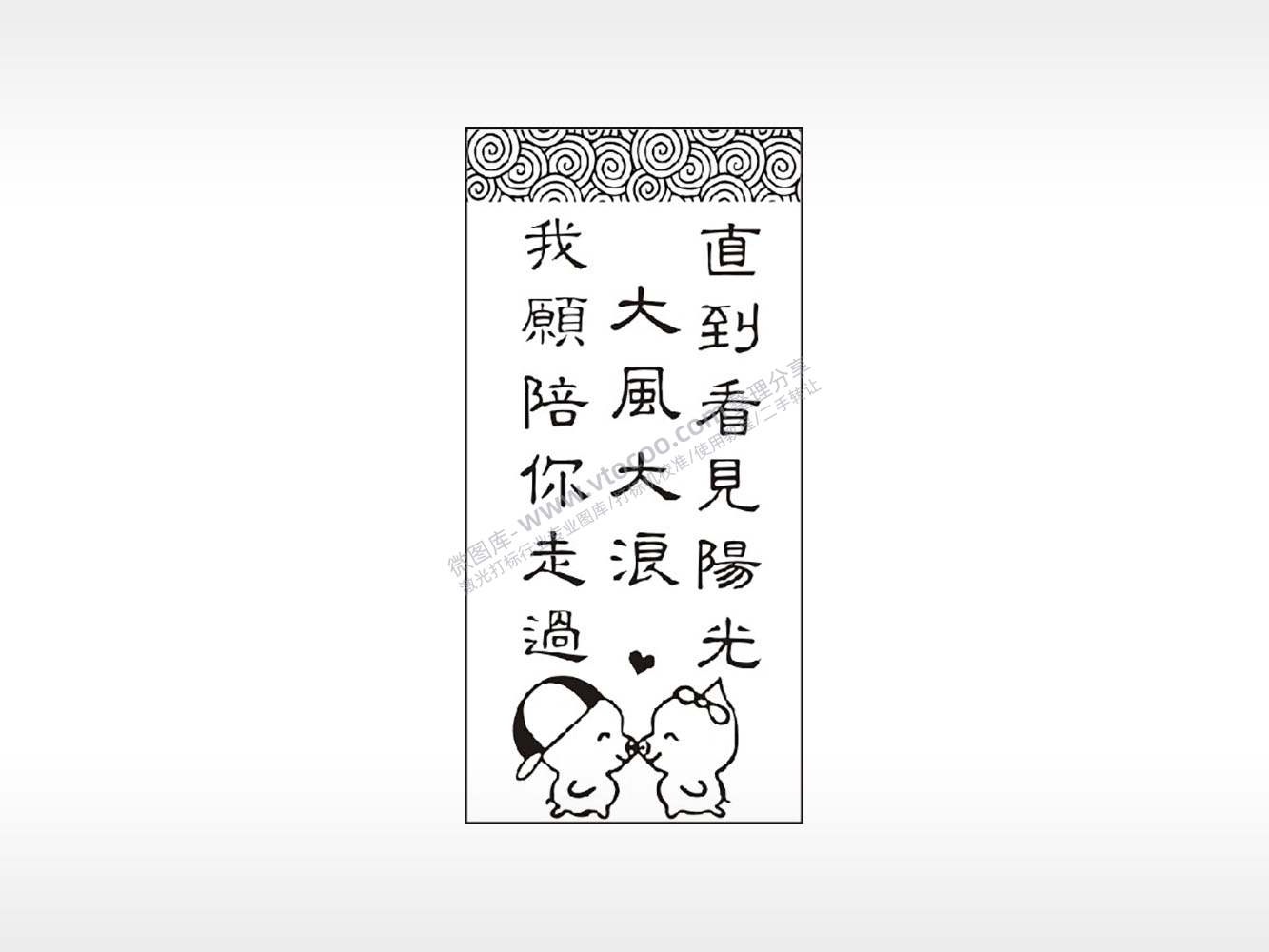 我愿陪你走过爱情语录防丢钥匙牌PLT格式激光打标文件通用矢量图