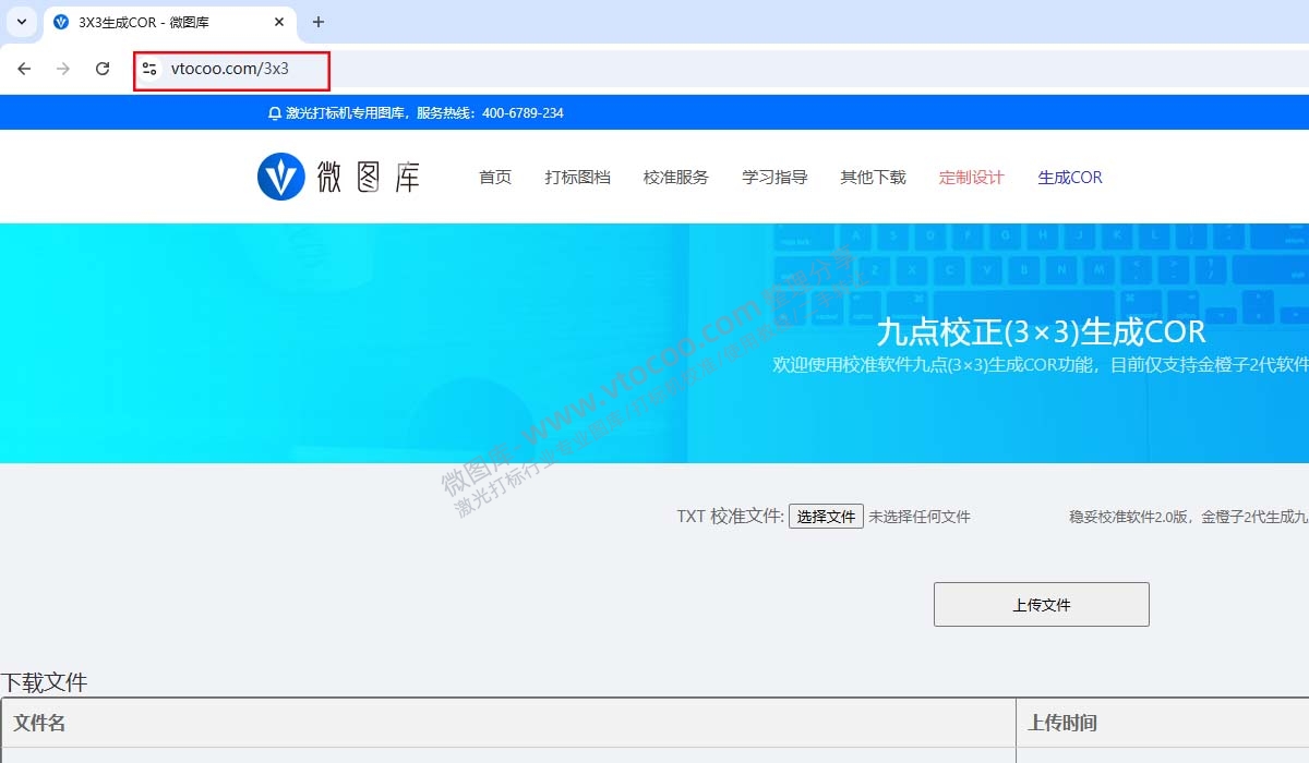 金橙子2代九点校正并生成COR文件教程—稳妥激光校准软件加强版2.2/2.0