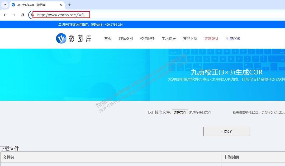 金橙子2代九点校正并生成COR文件教程—稳妥激光校准软件加强版2.2/2.0
