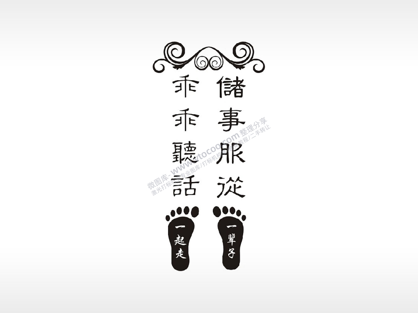 乖乖听话诸事服从防丢钥匙牌PLT格式激光打标文件通用矢量图