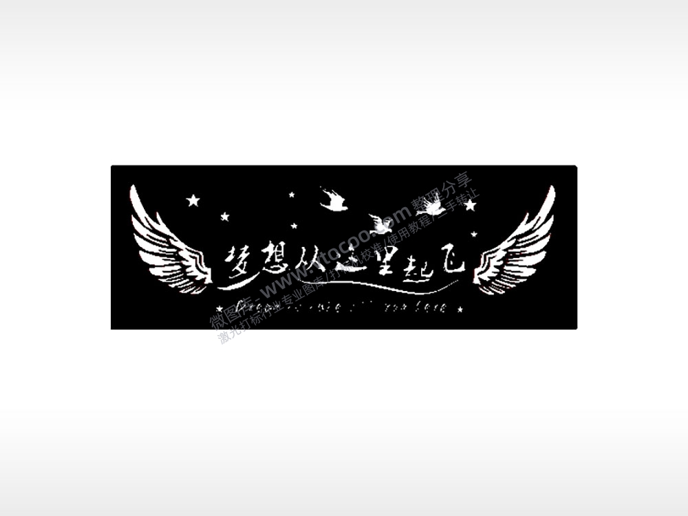 梦想从这里起飞翅膀毕业季PLT格式激光打标文件通用矢量图