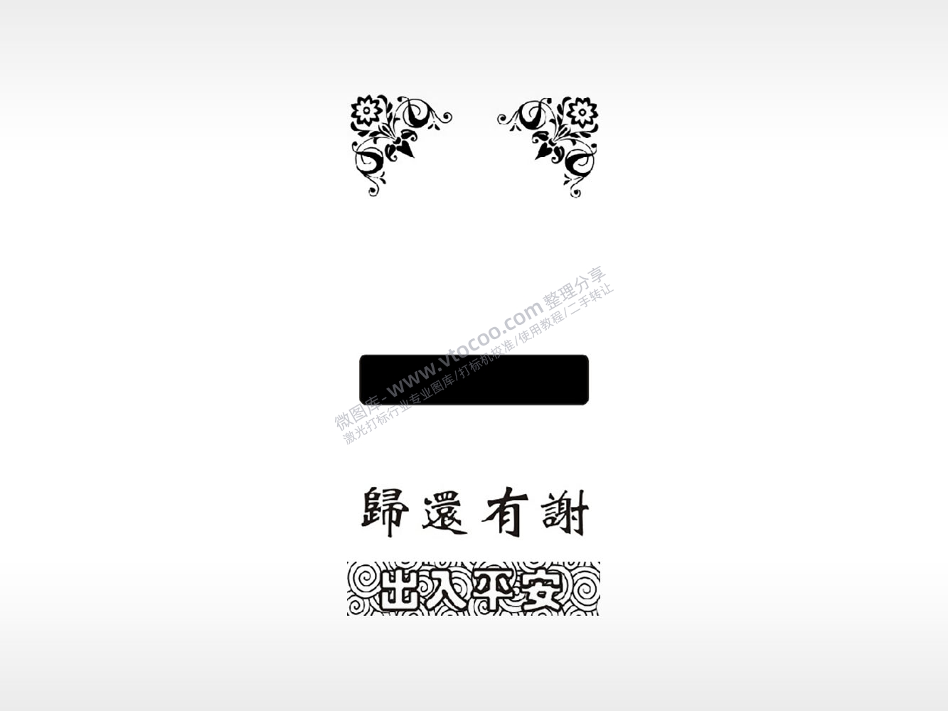 归还有些出入平安防丢钥匙牌PLT格式激光打标文件通用矢量图