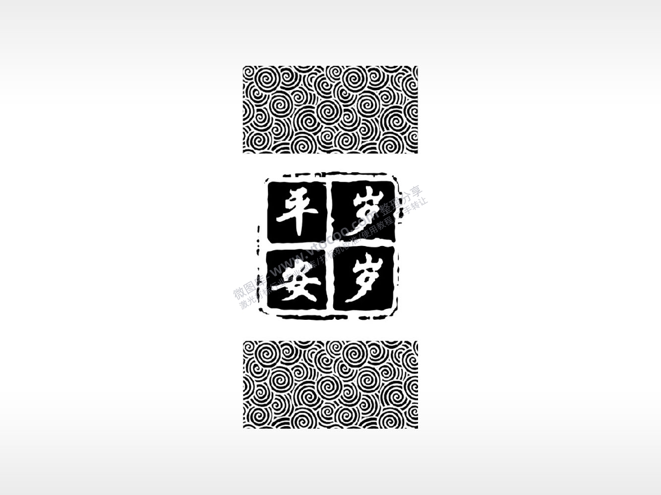 岁岁平安祝福防丢钥匙牌PLT格式激光打标文件通用矢量图