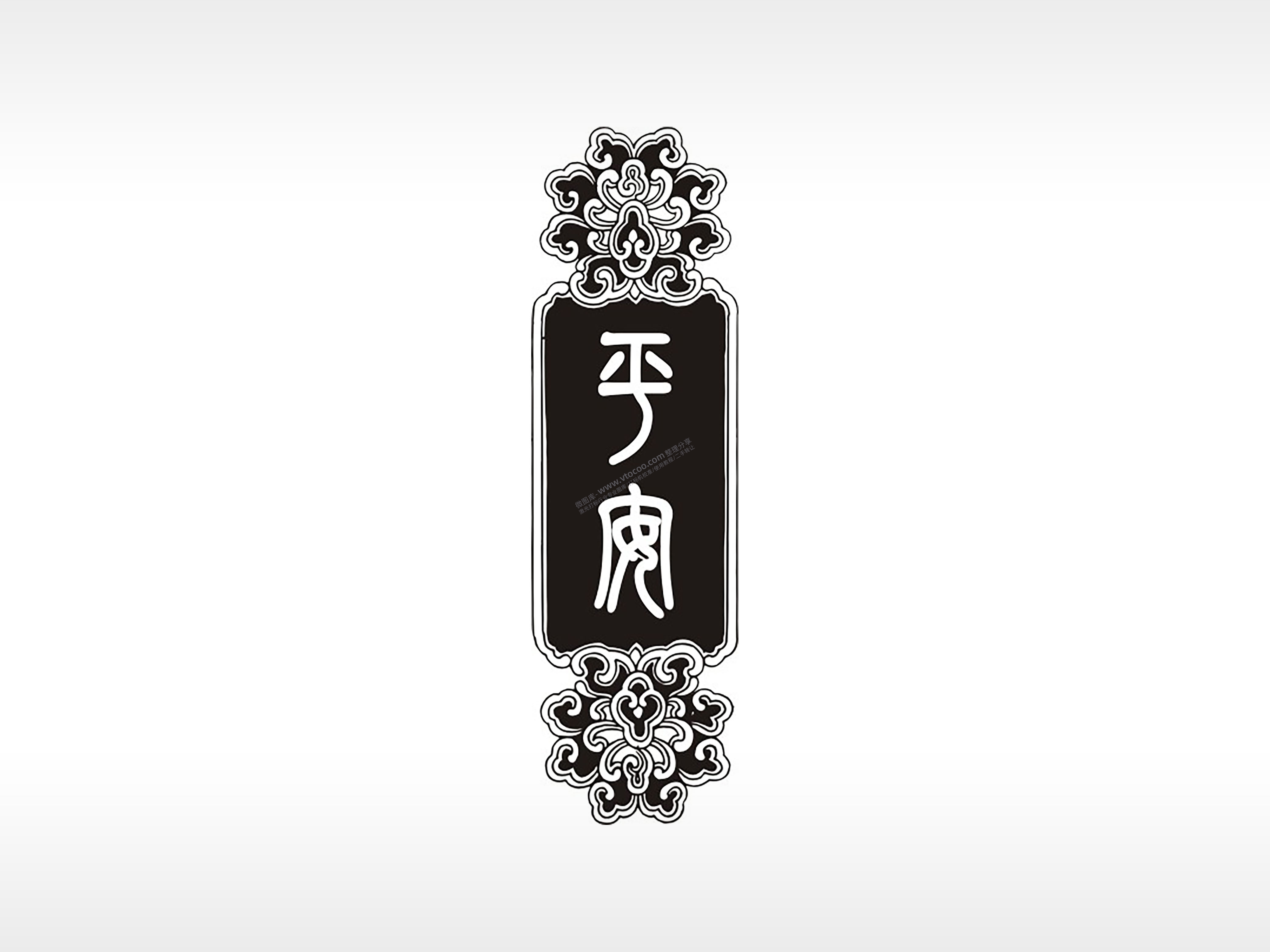 平安牌花防丢钥匙牌PLT格式激光打标文件通用矢量图