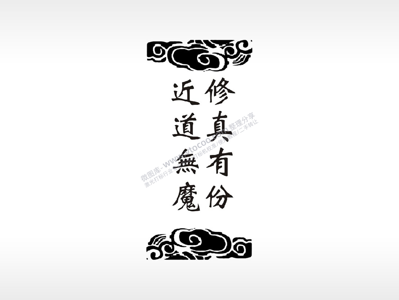 修真有份近道無魔防丢钥匙牌PLT格式激光打标文件通用矢量图