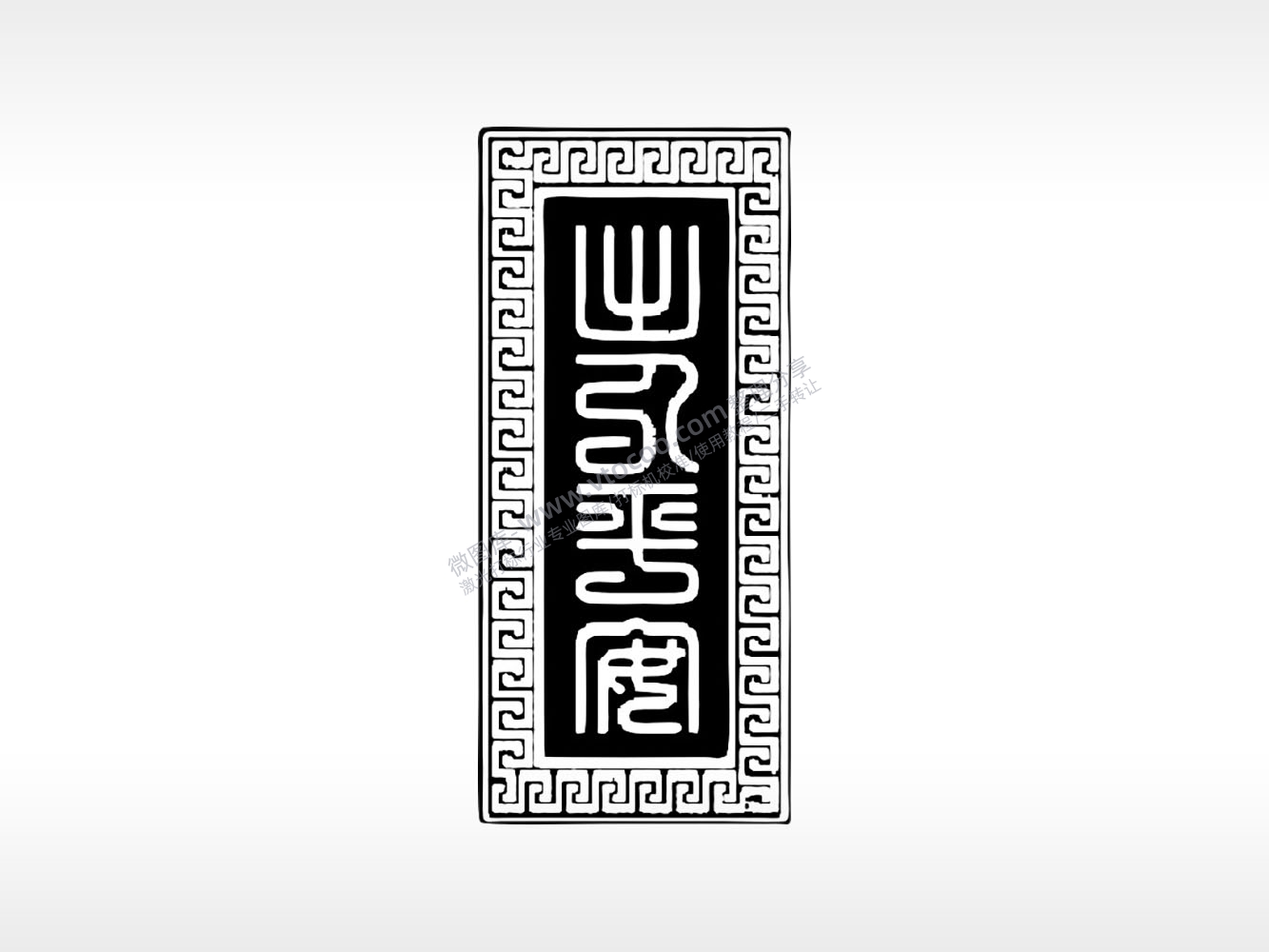 出入平安祝福防丢钥匙牌PLT格式激光打标文件通用矢量图