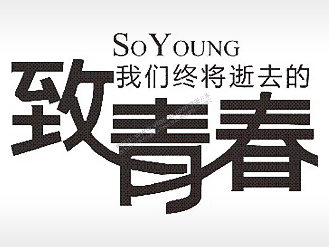 我们终将逝去的青春毕业季PLT格式激光打标文件通用矢量图