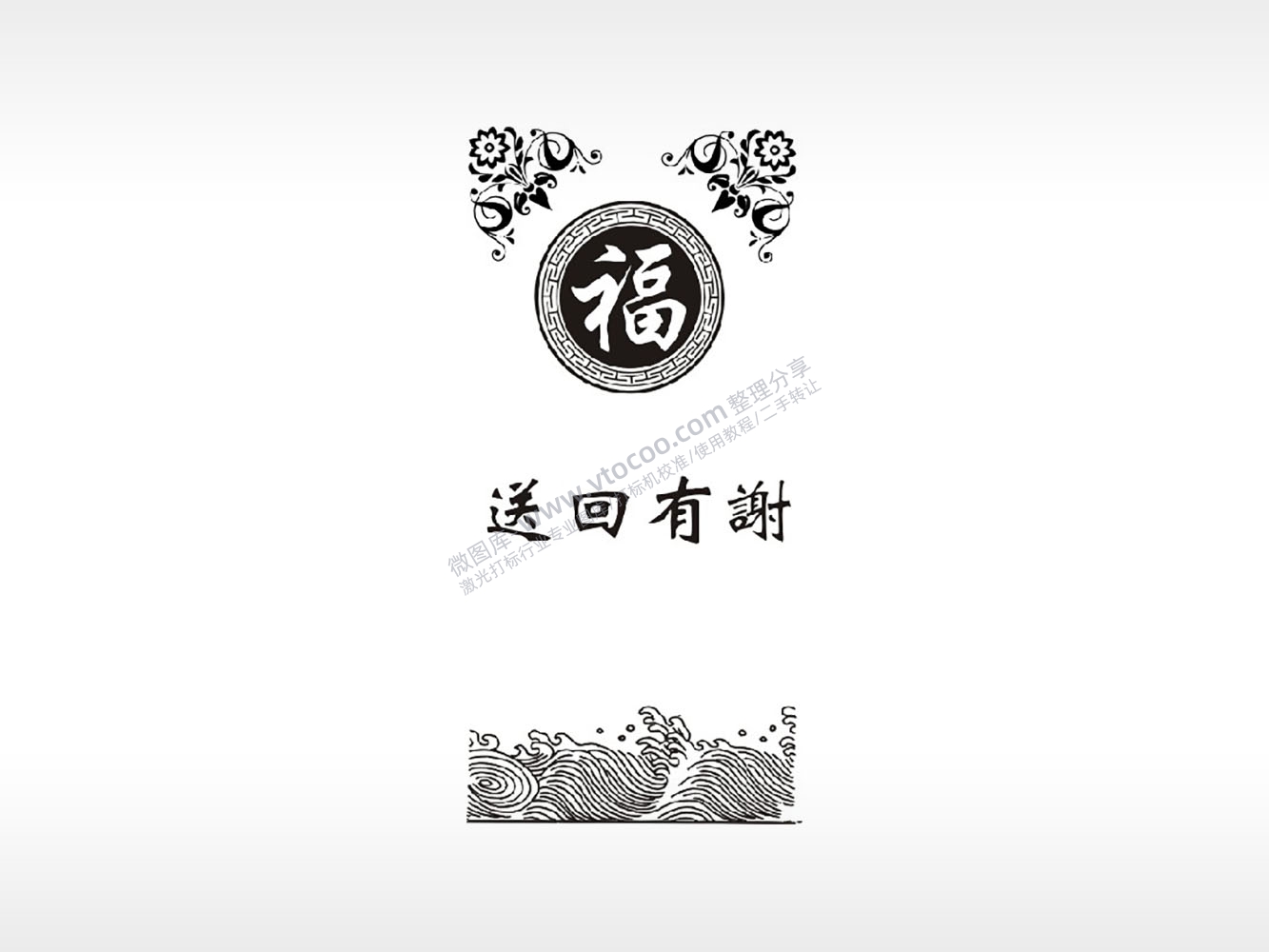 送回有谢福波涛汹涌防丢钥匙牌PLT格式激光打标文件通用矢量图