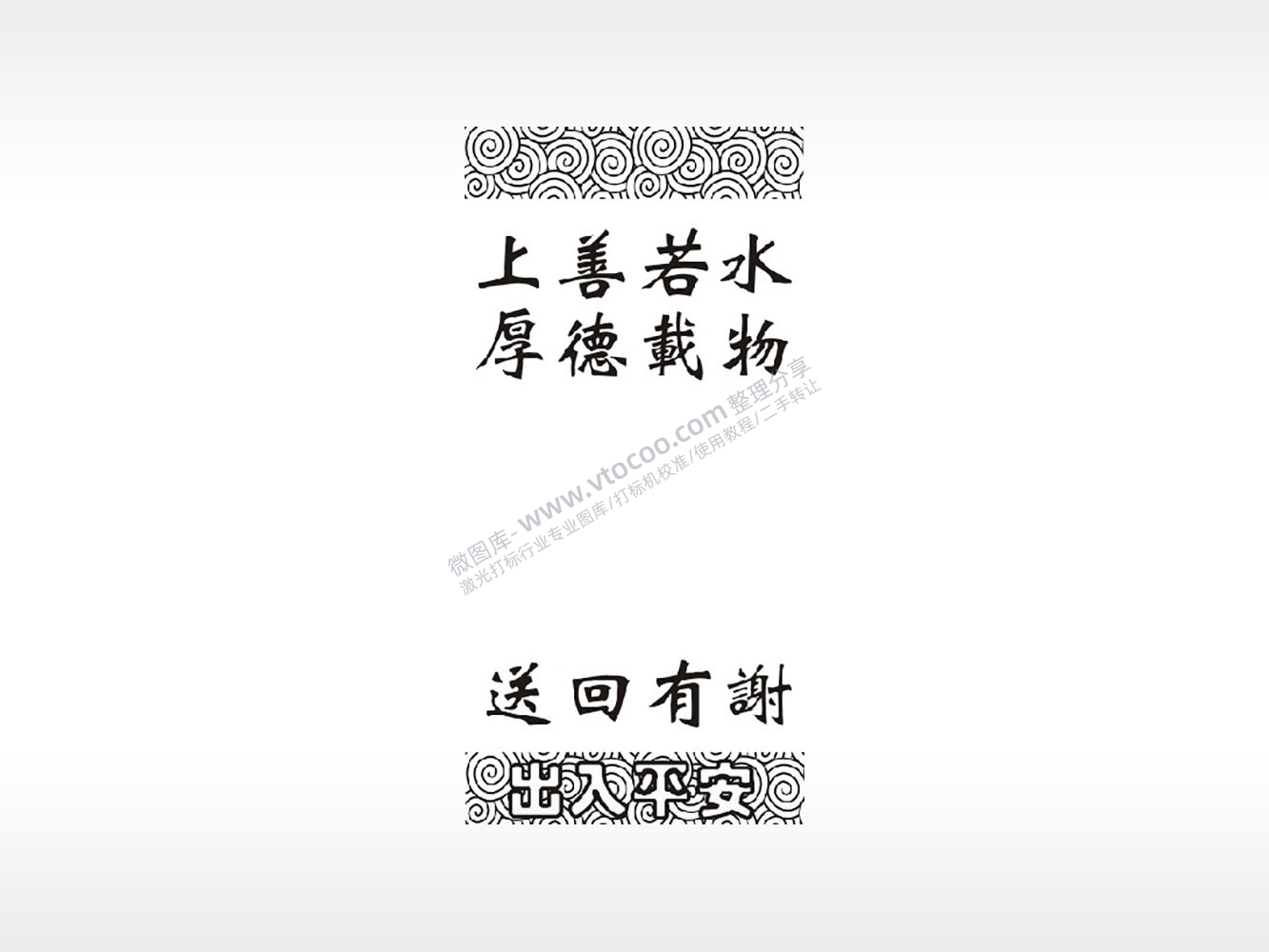 上善若水厚德载物防丢钥匙牌PLT格式激光打标文件通用矢量图