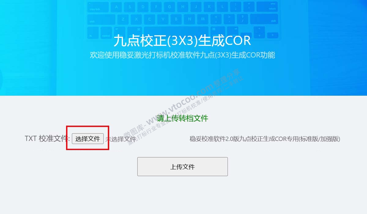 金橙子2代九点校正并生成COR文件教程—稳妥激光校准软件加强版2.2/2.0