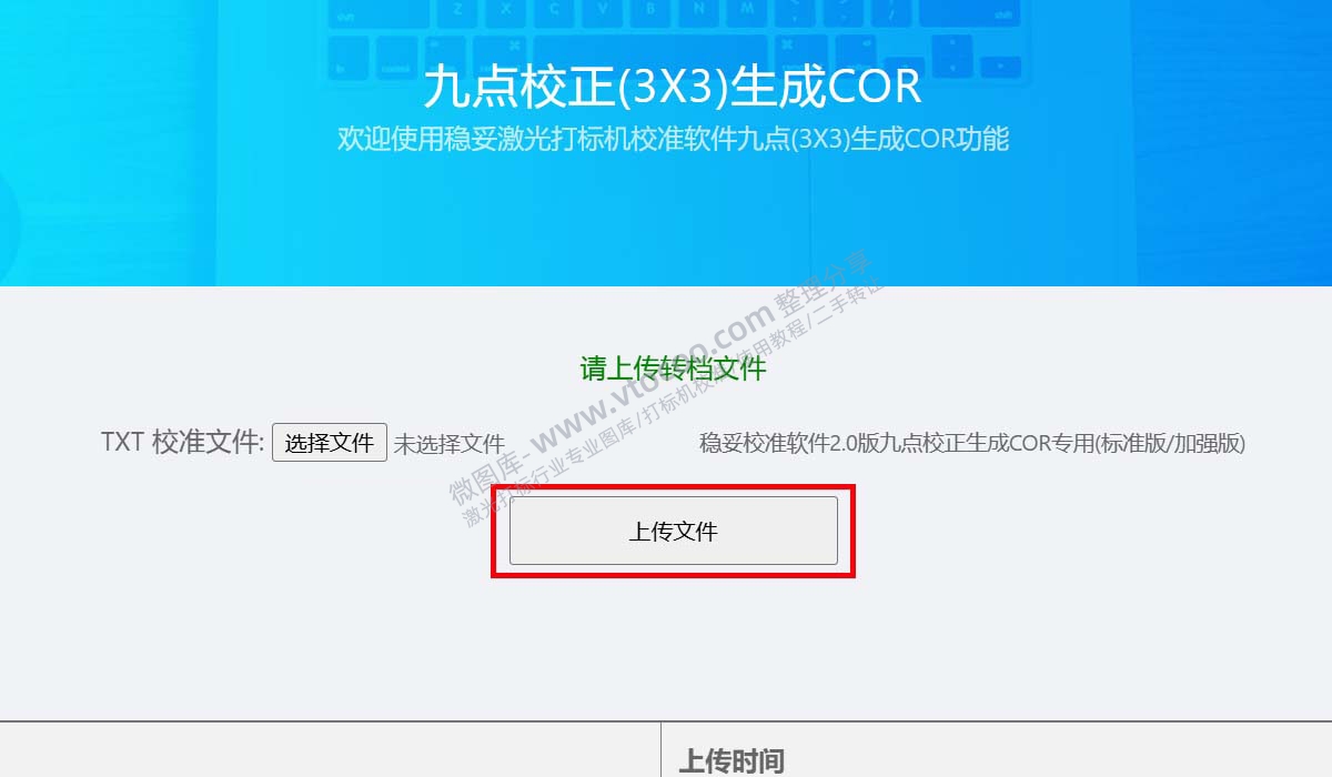 金橙子2代九点校正并生成COR文件教程—稳妥激光校准软件加强版2.2/2.0