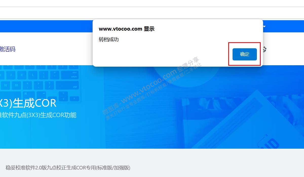 金橙子2代多点校正9*9并生成COR文件教程,迭代校准—稳妥激光校准软件加强版2.0