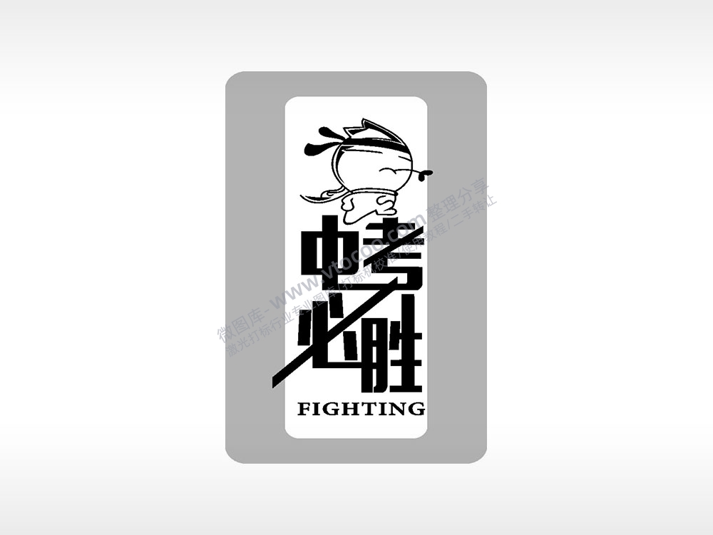 中考必胜中考模板毕业季AI8.0格式激光打标文件通用矢量图