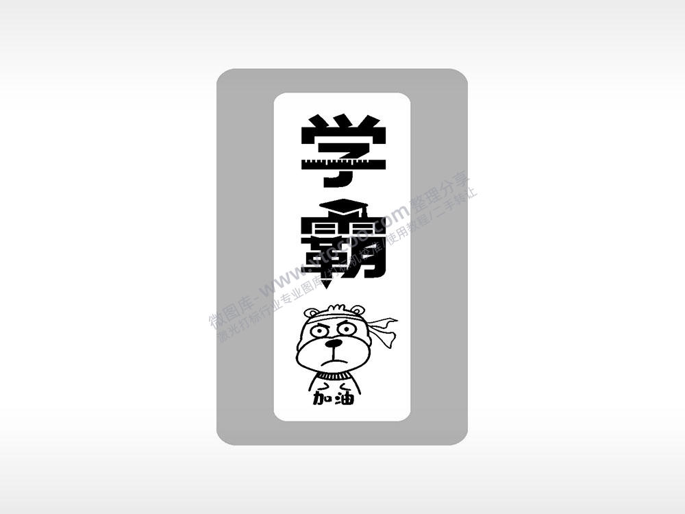 学霸中考加油中考模板毕业季AI8.0格式激光打标文件通用矢量图