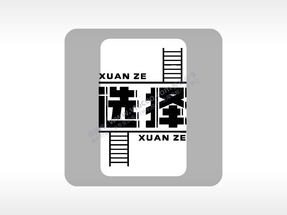 选择XUANZE楼梯中考模板毕业季AI8.0格式激光打标文件通用矢量图