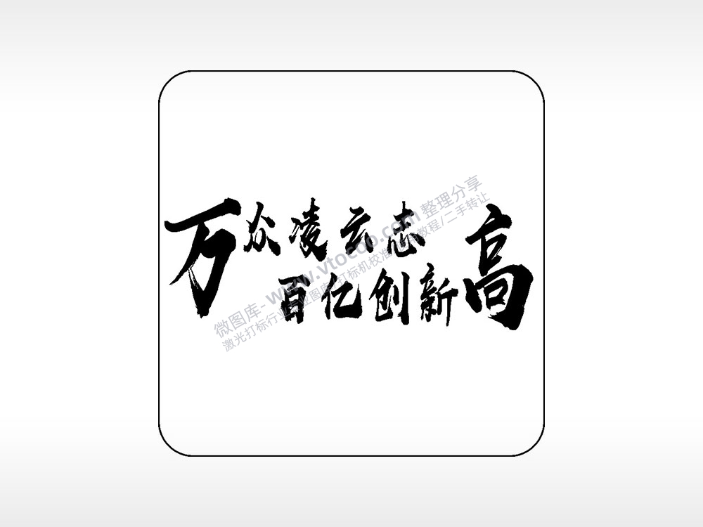 万众凌云志百亿创新高易拉罐可乐饮料企业年会