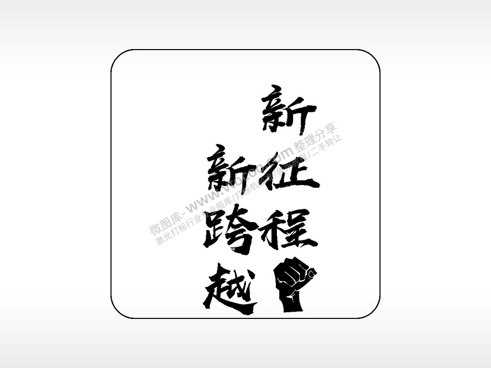 新征程新跨越易拉罐可乐饮料企业年会