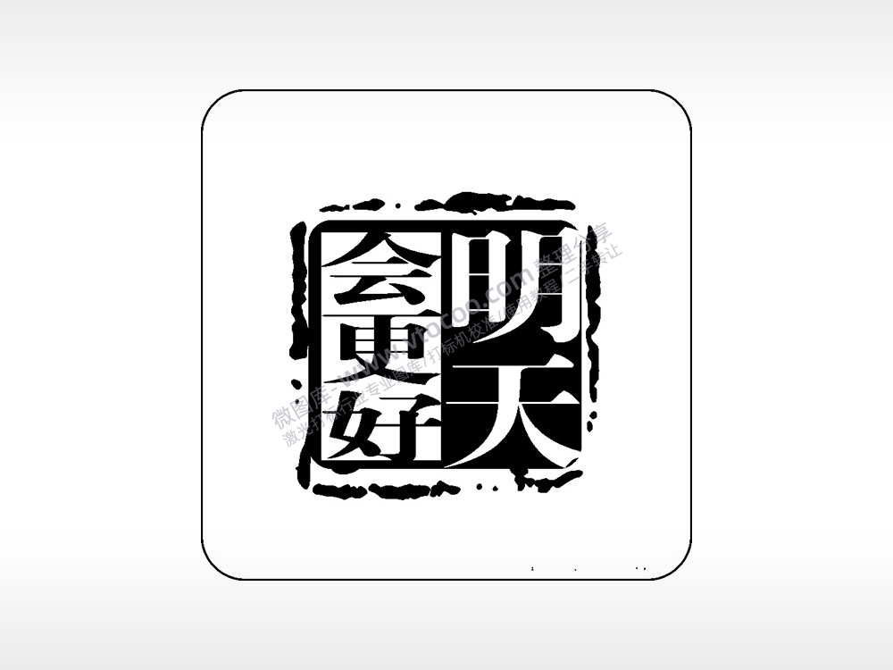 明天会更好易拉罐可乐饮料企业年会