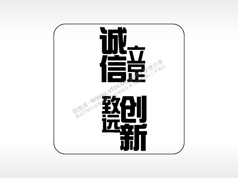 立足诚信创新致远易拉罐可乐饮料企业年会