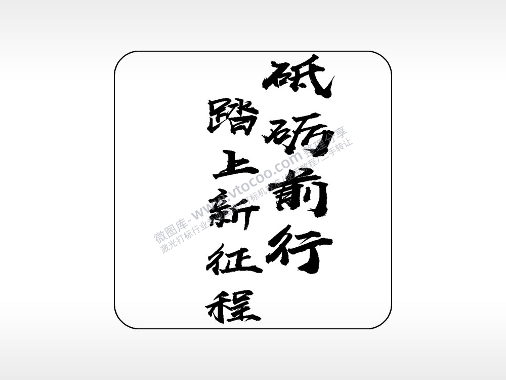 踏上新征程砥砺前行易拉罐可乐饮料企业年会