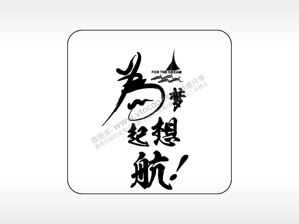 为梦想起航易拉罐可乐饮料企业年会