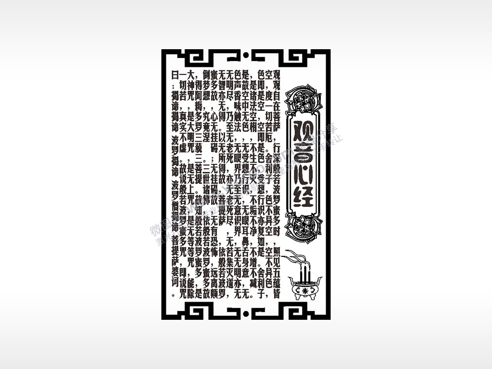观音心经佛教经文AI8.0格式激光打标文件通用矢量图