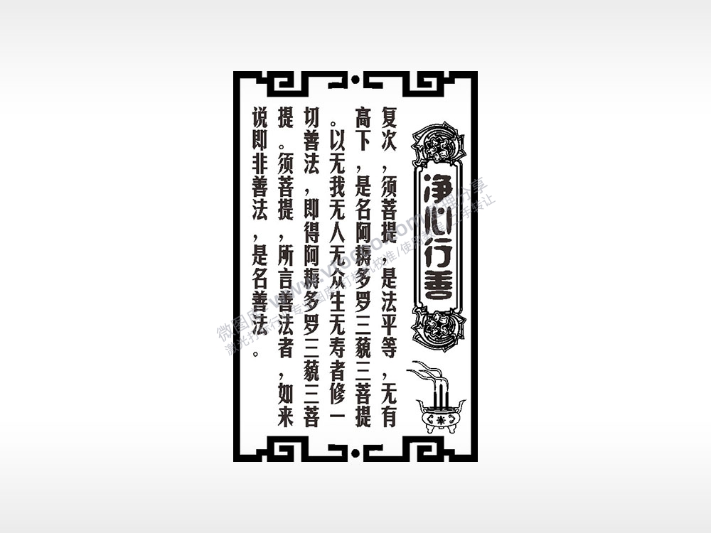 净心行善佛教经文AI8.0格式激光打标文件通用矢量图