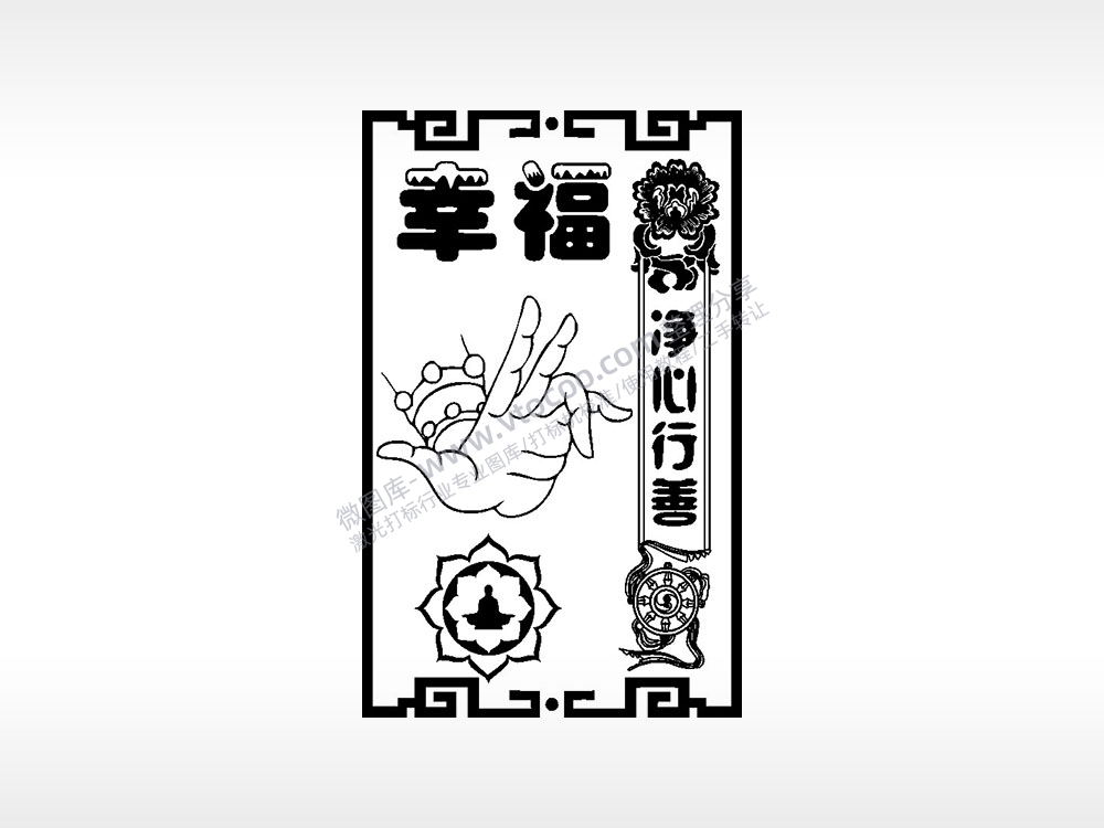 幸福净心行善佛教经文AI8.0格式激光打标文件通用矢量图
