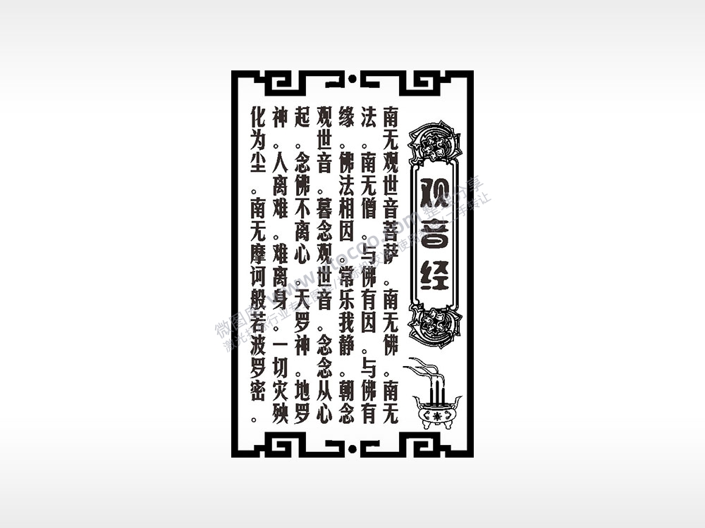 观音经菩萨佛教经文AI8.0格式激光打标文件通用矢量图