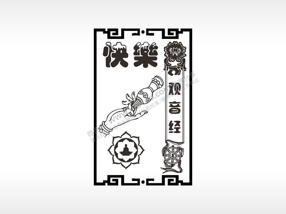 快乐观音经佛教经文AI8.0格式激光打标文件通用矢量图