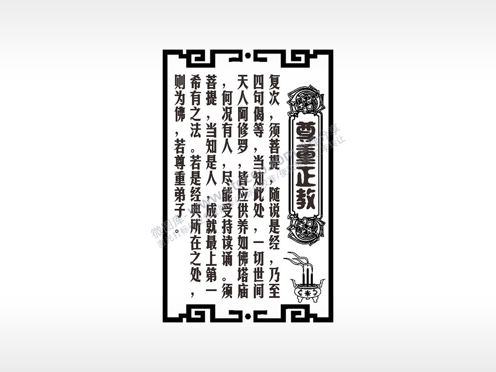 尊重正教佛教经文AI8.0格式激光打标文件通用矢量图