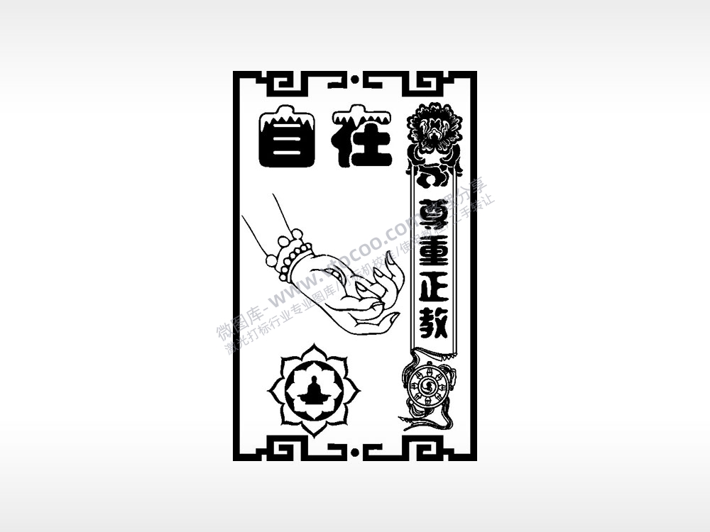 自在尊重正教佛教经文AI8.0格式激光打标文件通用矢量图