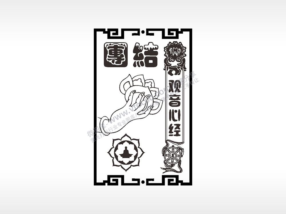 团结观音心经佛教经文AI8.0格式激光打标文件通用矢量图