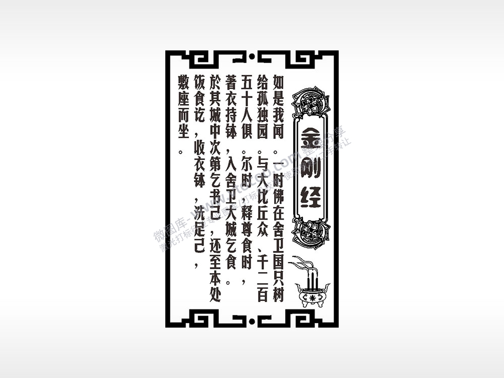 金刚经佛教经文AI8.0格式激光打标文件通用矢量图