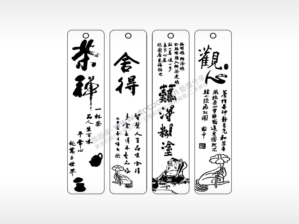 茶禅舍得难得糊涂静心古风书签AI8.0格式激光打标文件通用矢量图