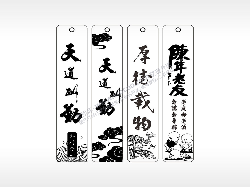 陈年老友厚德载物天道酬勤古风书签AI8.0格式激光打标文件通用矢量图