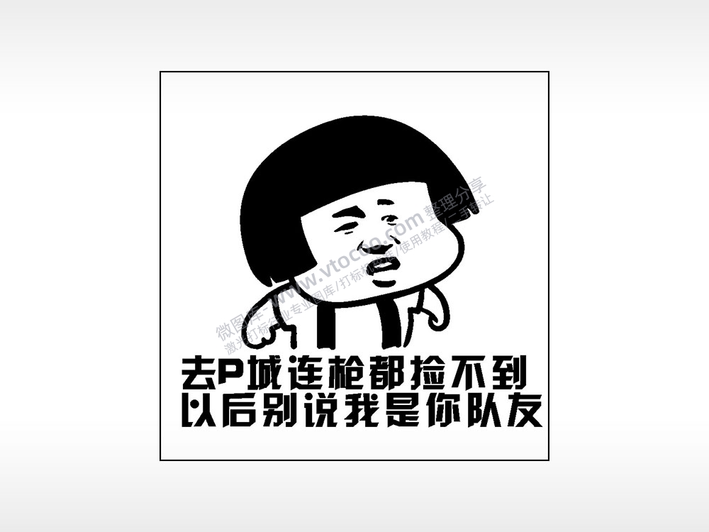 去P城连枪都捡不到游戏吃鸡AI8.0格式激光打标文件通用矢量图