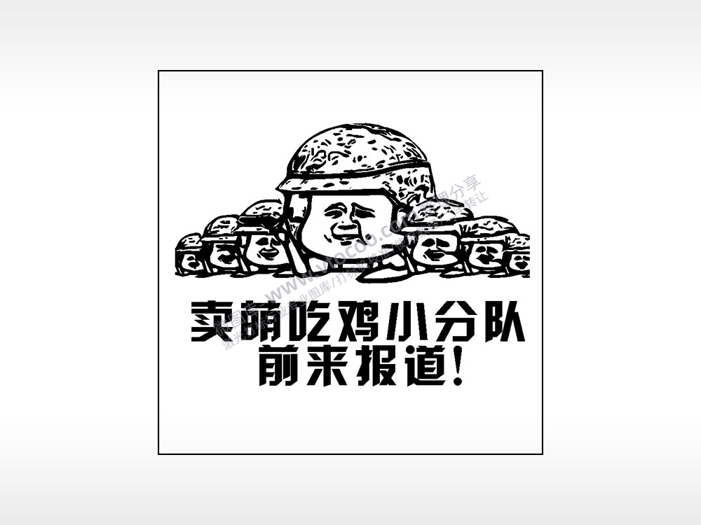卖萌吃鸡小分队前来报道游戏吃鸡AI8.0格式激光打标文件通用矢量图