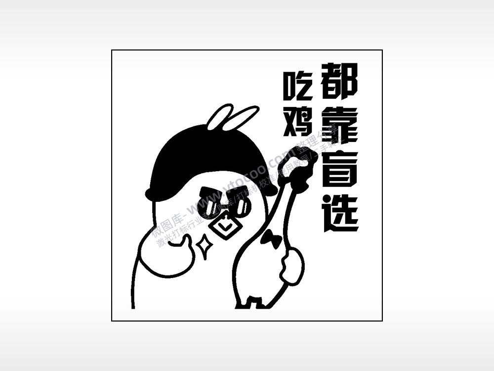 都靠盲选吃鸡PUBG游戏吃鸡AI8.0格式激光打标文件通用矢量图