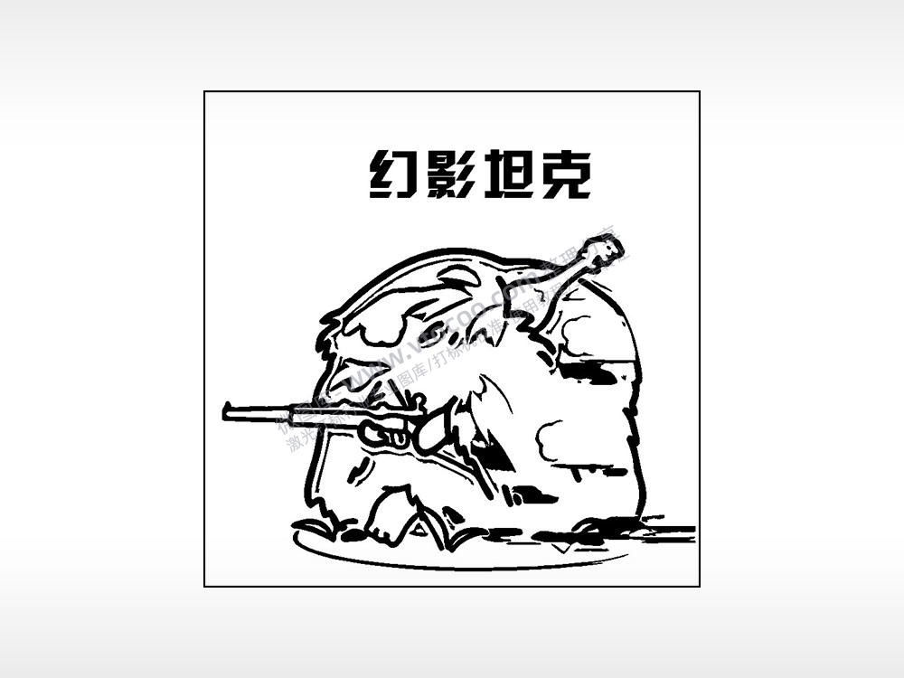 伏地魔幻影坦克游戏吃鸡AI8.0格式激光打标文件通用矢量图