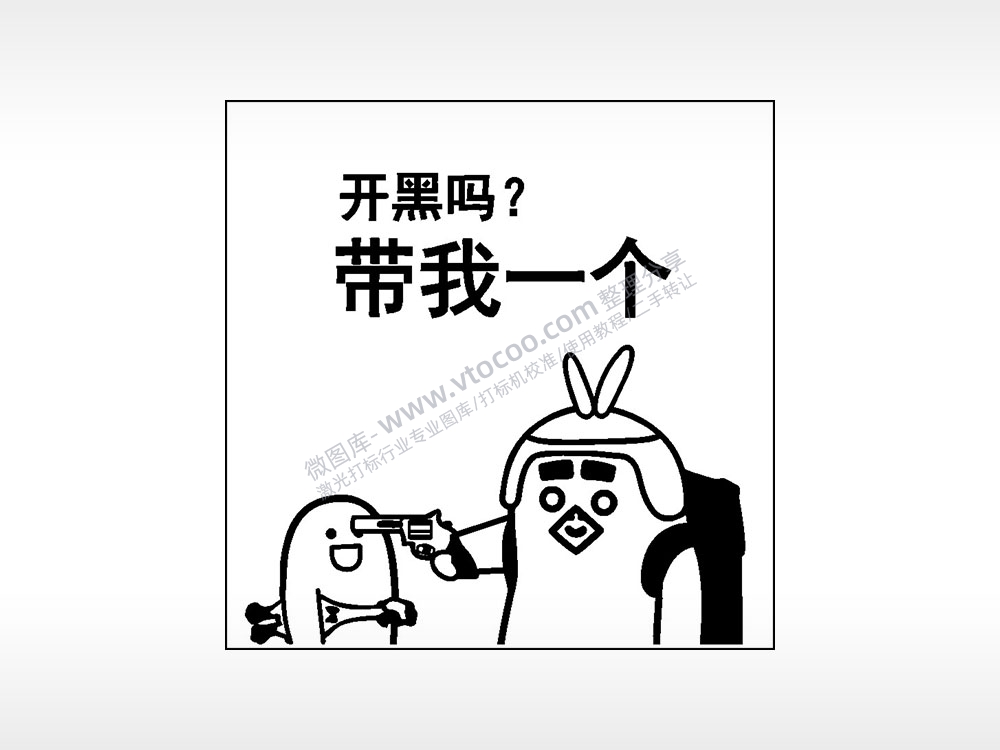 开黑吗带我一个游戏吃鸡AI8.0格式激光打标文件通用矢量图