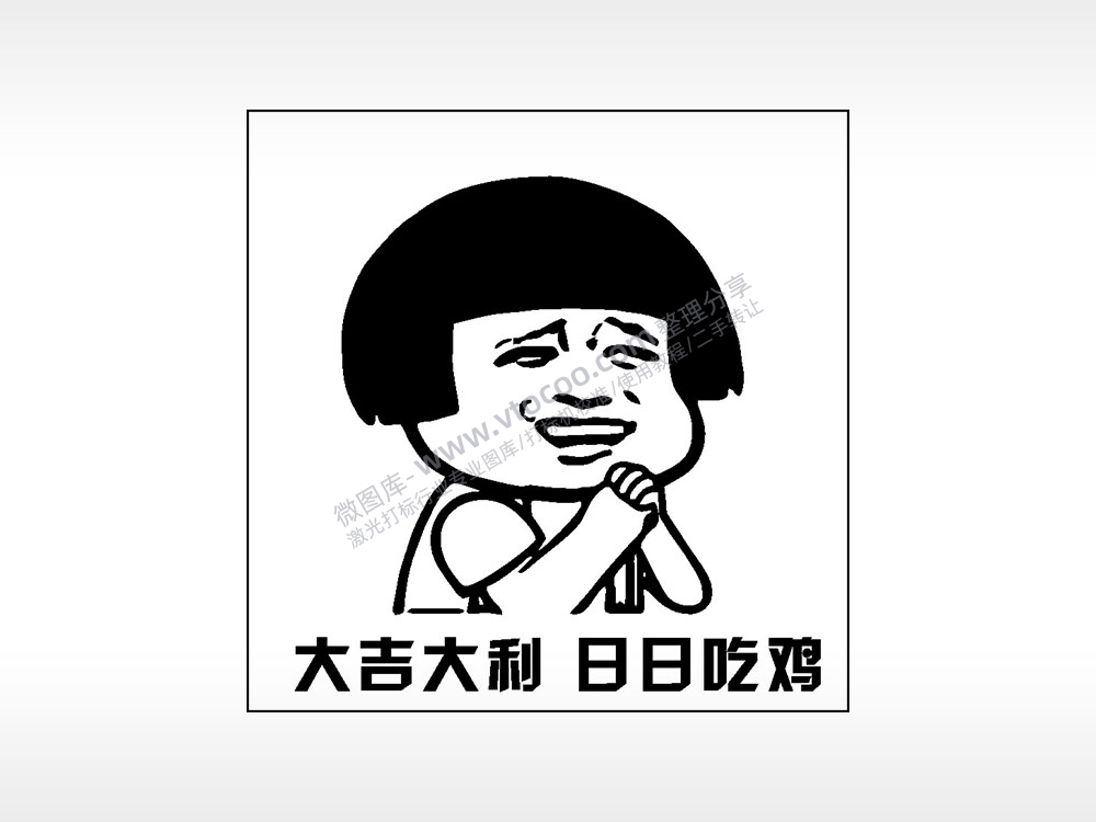 大吉大利日日吃鸡游戏吃鸡AI8.0格式激光打标文件通用矢量图