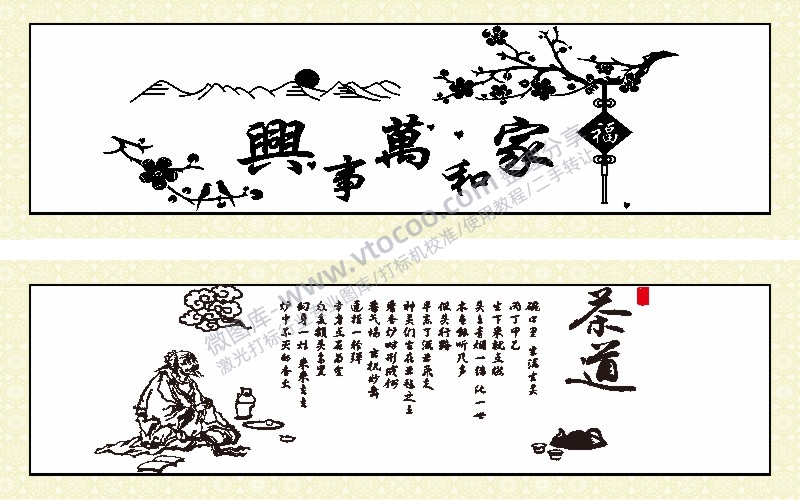 家和万事兴茶道山水匾额水墨画AI8.0格式激光打标文件通用矢量图