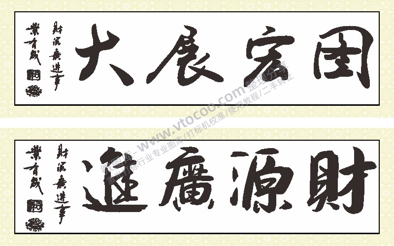 大展宏图财源广进山水匾额水墨画AI8.0格式激光打标文件通用矢量图