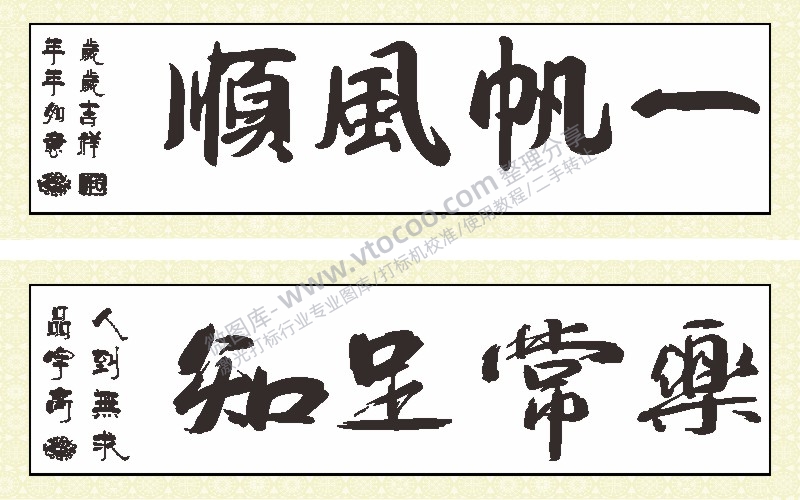 一帆风顺知足常乐山水匾额水墨画AI8.0格式激光打标文件通用矢量图