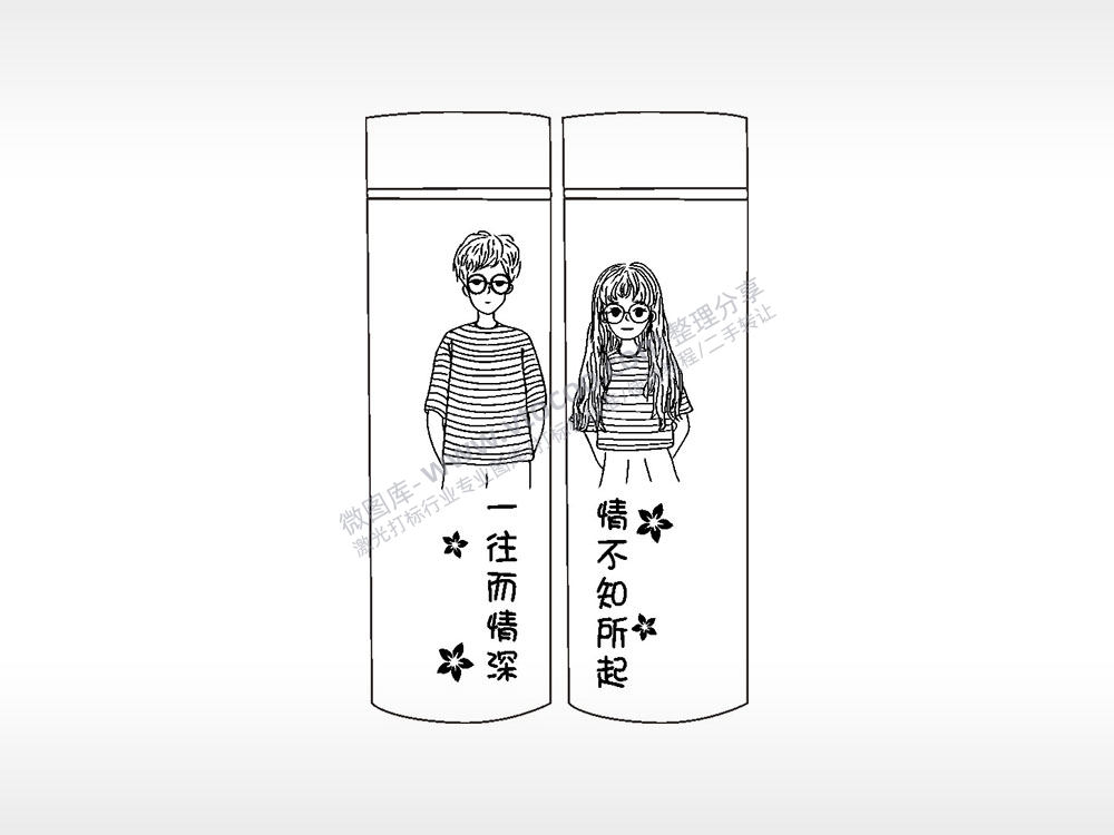 一往而情深情不知所起情侣水杯AI8.0格式激光打标文件通用矢量图