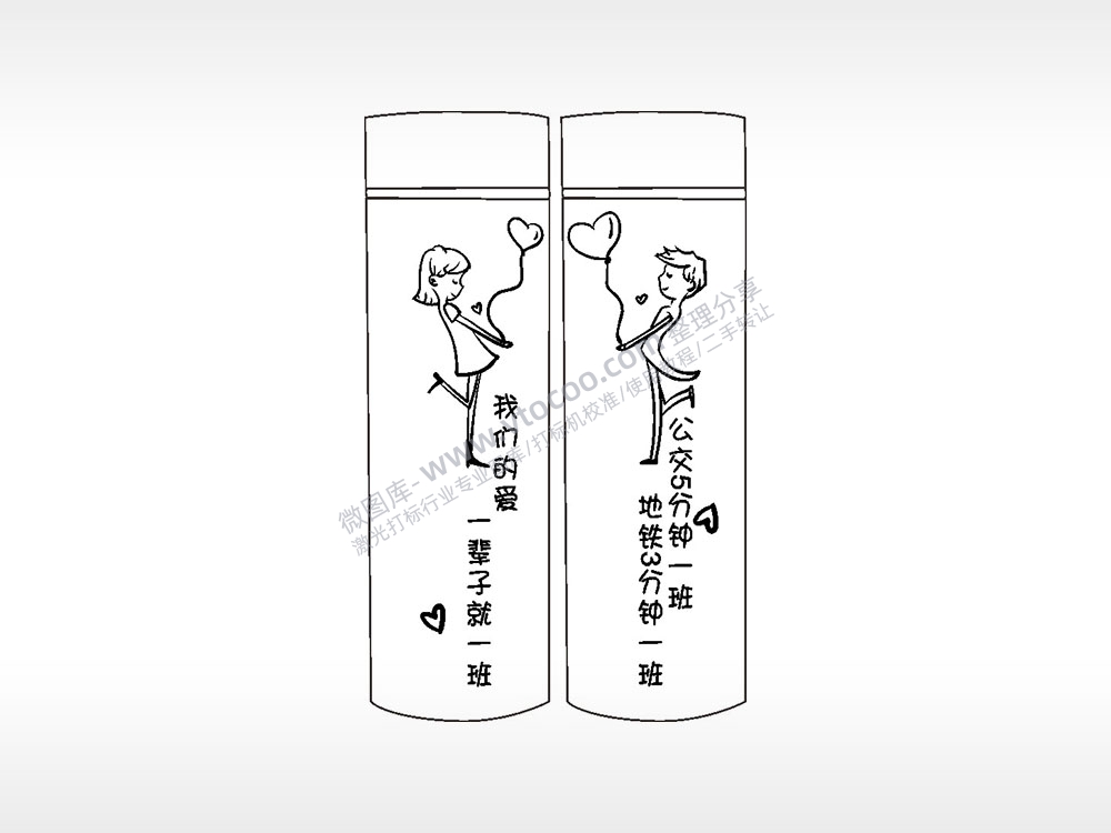 我们的爱一辈子就一班情侣水杯AI8.0格式激光打标文件通用矢量图