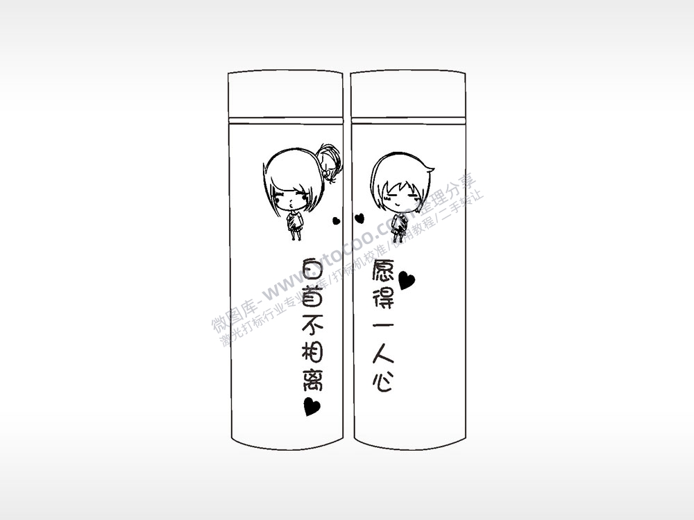 白首不相离愿得一人心情侣水杯AI8.0格式激光打标文件通用矢量图