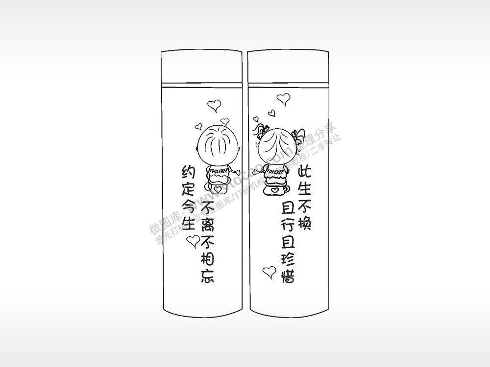 约定今生此生不换情侣水杯AI8.0格式激光打标文件通用矢量图